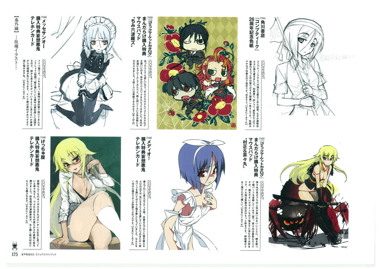 装甲悪鬼村正 ビジュアルファンブック TECH GIAN STYLE