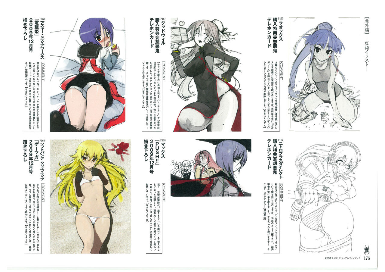 装甲悪鬼村正 ビジュアルファンブック TECH GIAN STYLE