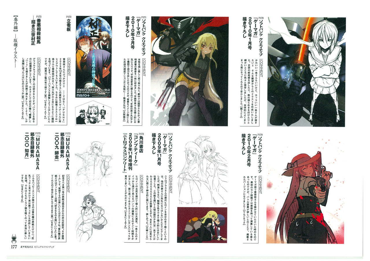 装甲悪鬼村正 ビジュアルファンブック TECH GIAN STYLE