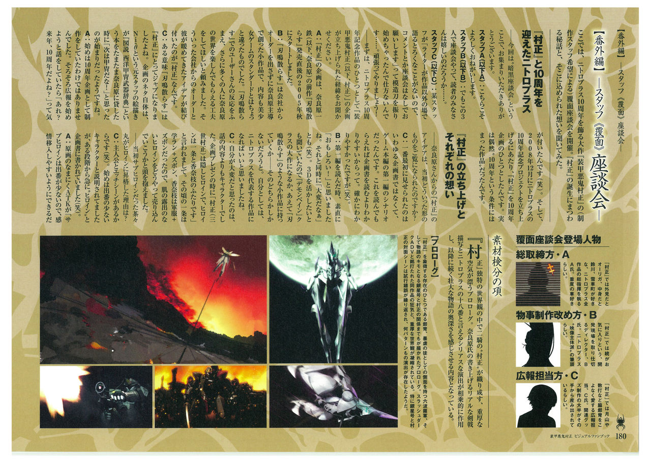 装甲悪鬼村正 ビジュアルファンブック TECH GIAN STYLE