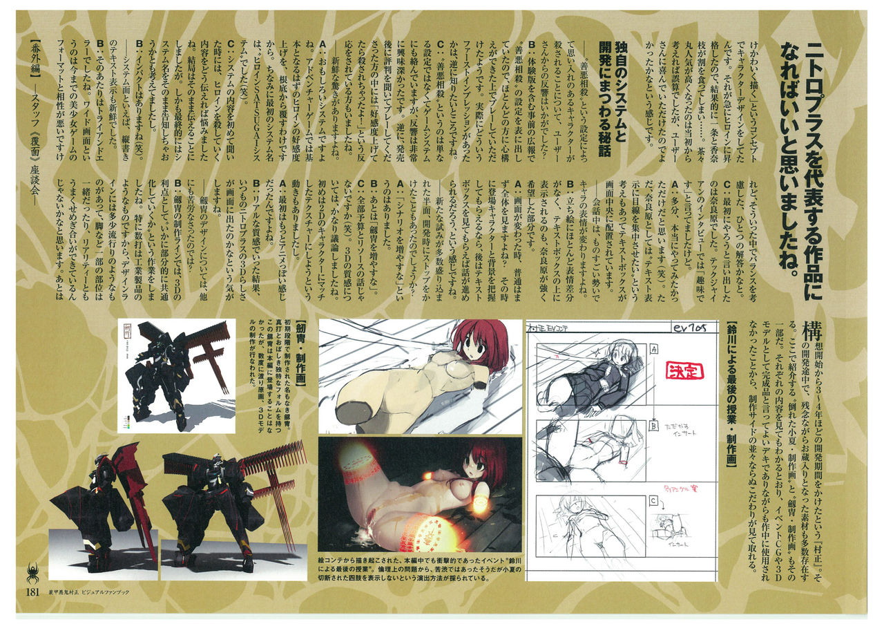 装甲悪鬼村正 ビジュアルファンブック TECH GIAN STYLE