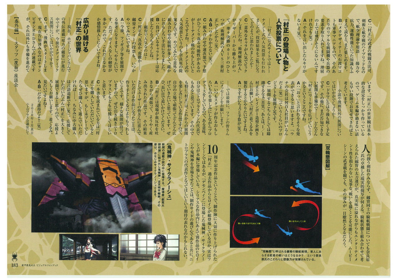 装甲悪鬼村正 ビジュアルファンブック TECH GIAN STYLE