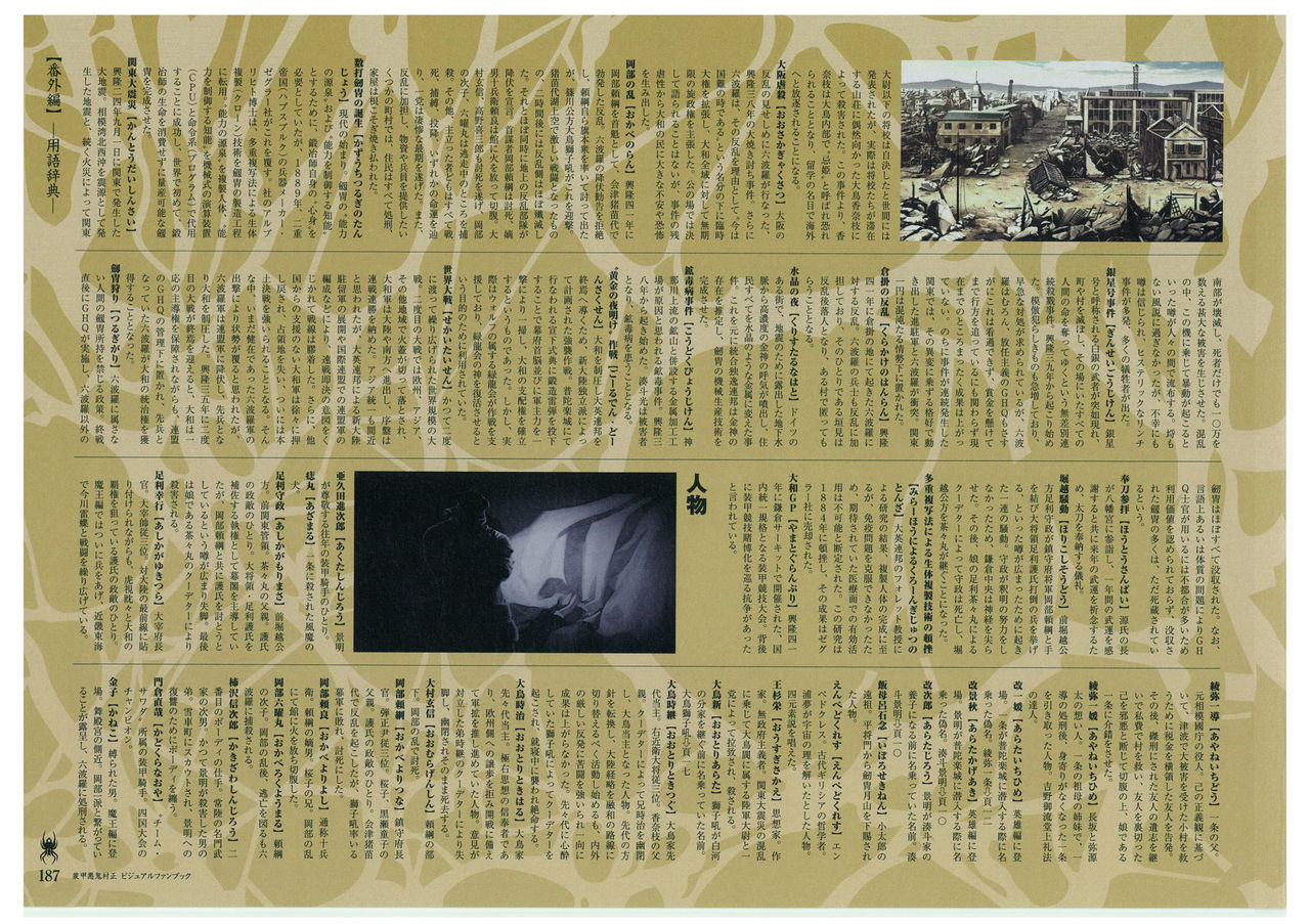 装甲悪鬼村正 ビジュアルファンブック TECH GIAN STYLE