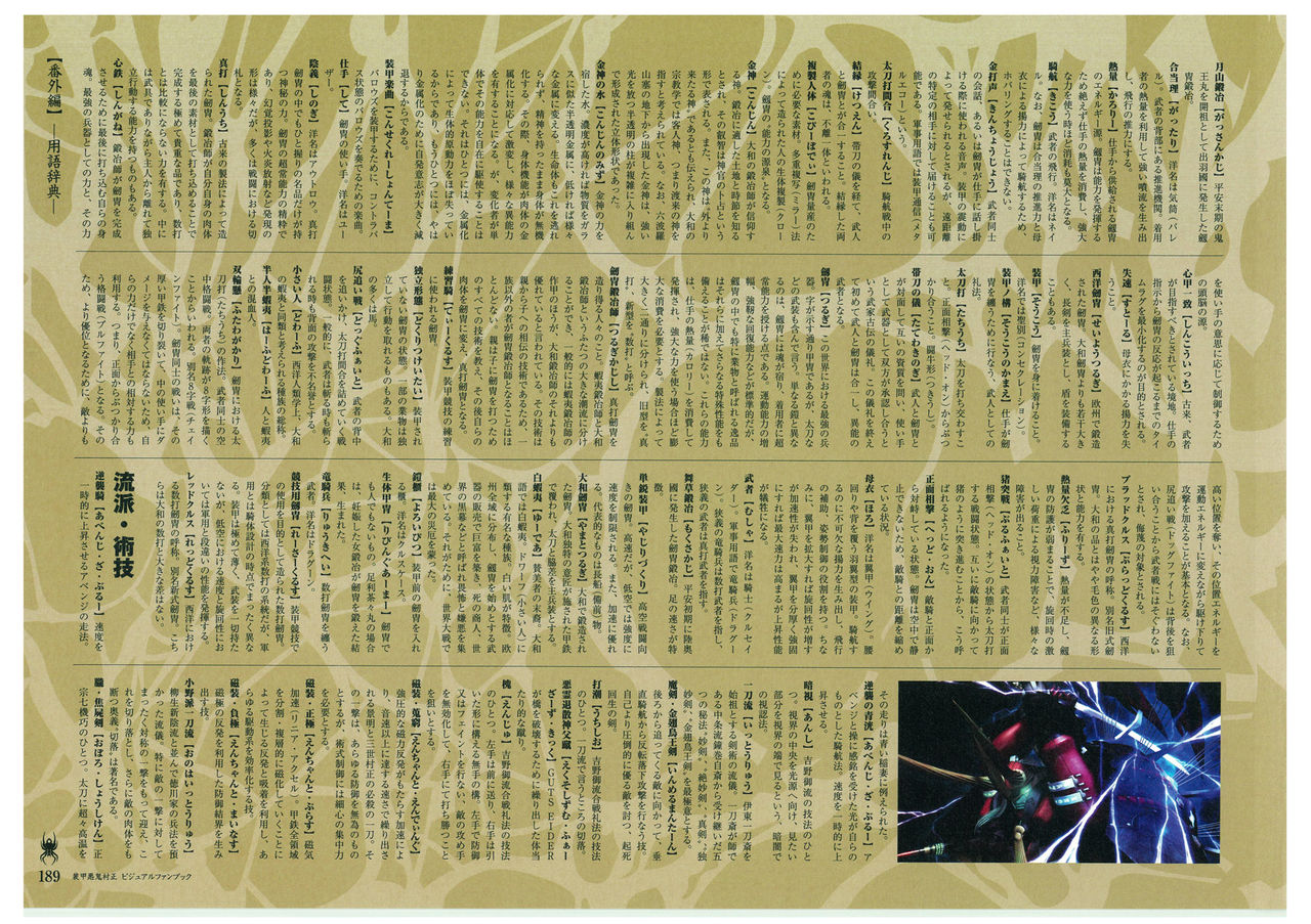 装甲悪鬼村正 ビジュアルファンブック TECH GIAN STYLE