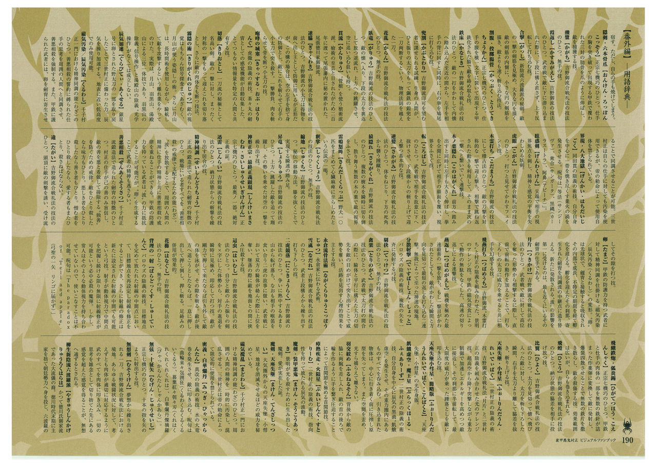 装甲悪鬼村正 ビジュアルファンブック TECH GIAN STYLE