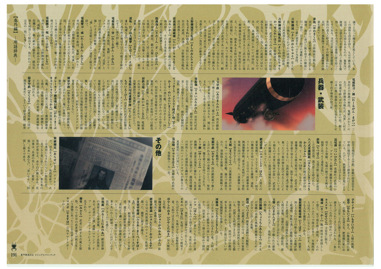 装甲悪鬼村正 ビジュアルファンブック TECH GIAN STYLE