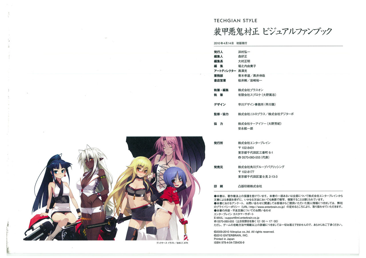 装甲悪鬼村正 ビジュアルファンブック TECH GIAN STYLE