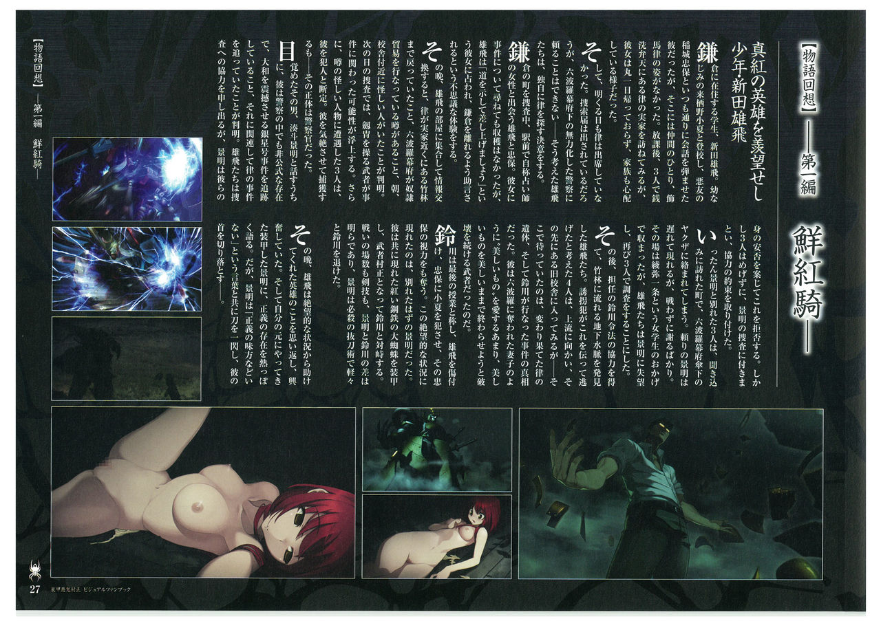 装甲悪鬼村正 ビジュアルファンブック TECH GIAN STYLE