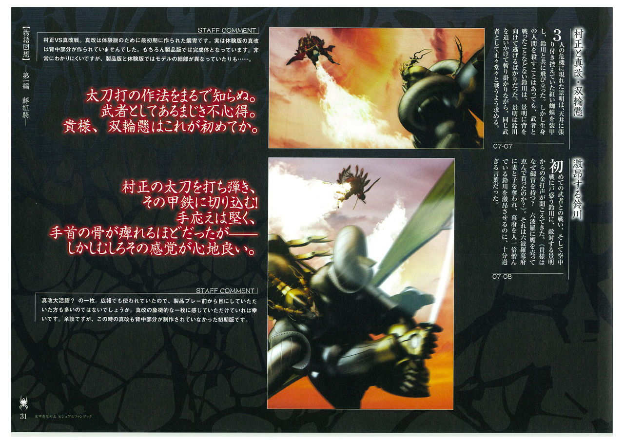 装甲悪鬼村正 ビジュアルファンブック TECH GIAN STYLE