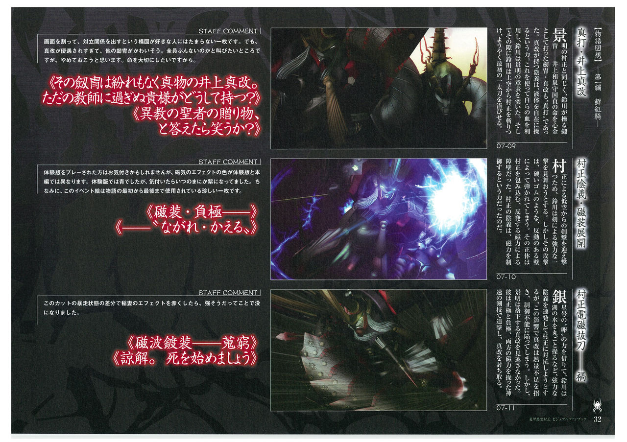 装甲悪鬼村正 ビジュアルファンブック TECH GIAN STYLE