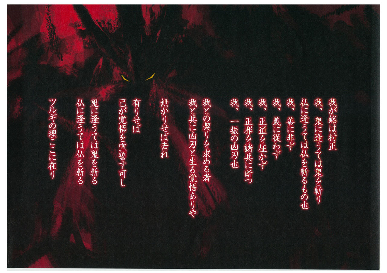 装甲悪鬼村正 ビジュアルファンブック TECH GIAN STYLE