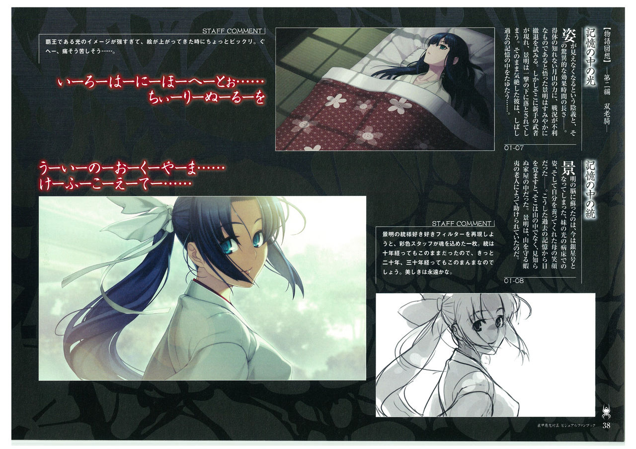 装甲悪鬼村正 ビジュアルファンブック TECH GIAN STYLE