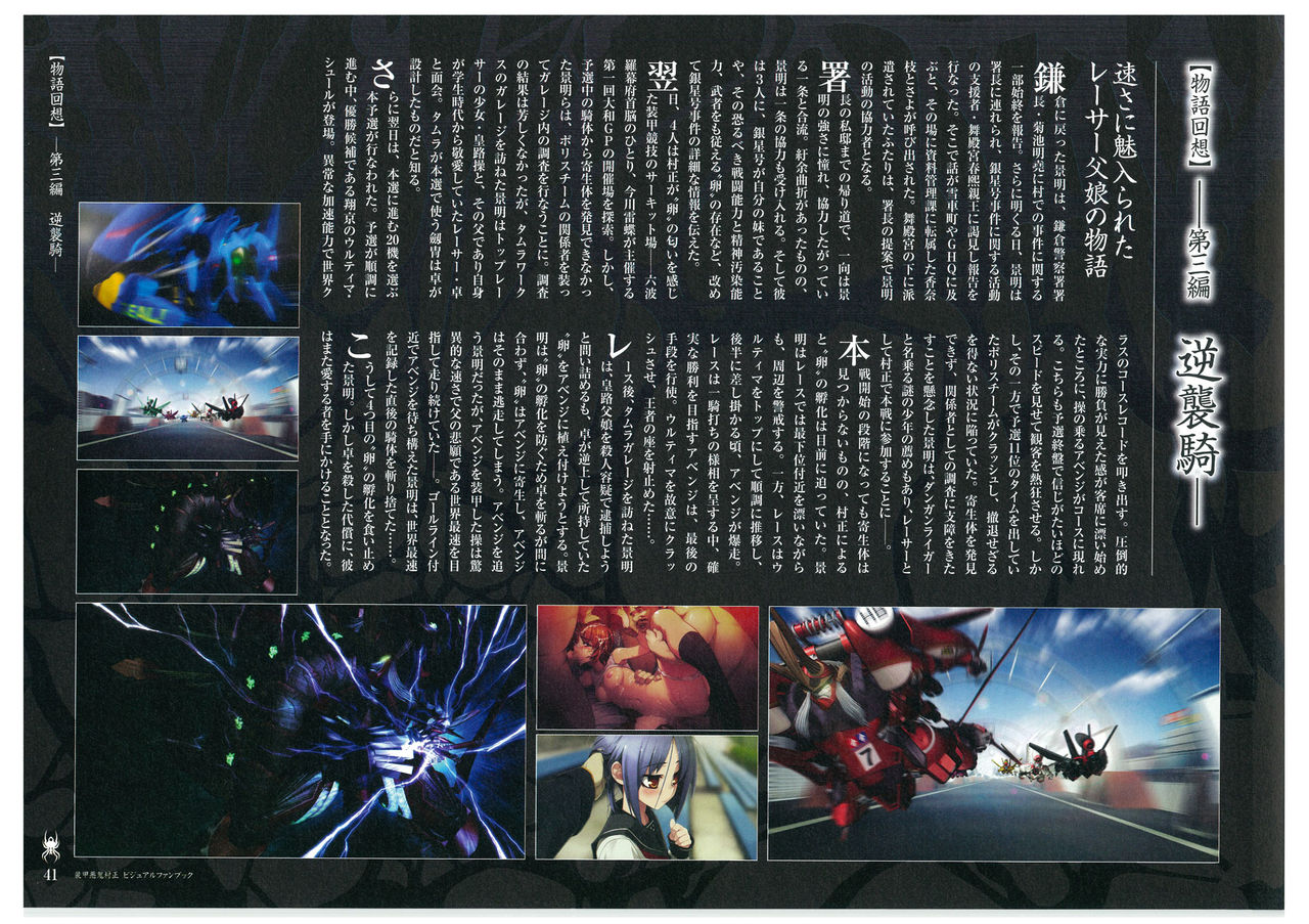 装甲悪鬼村正 ビジュアルファンブック TECH GIAN STYLE