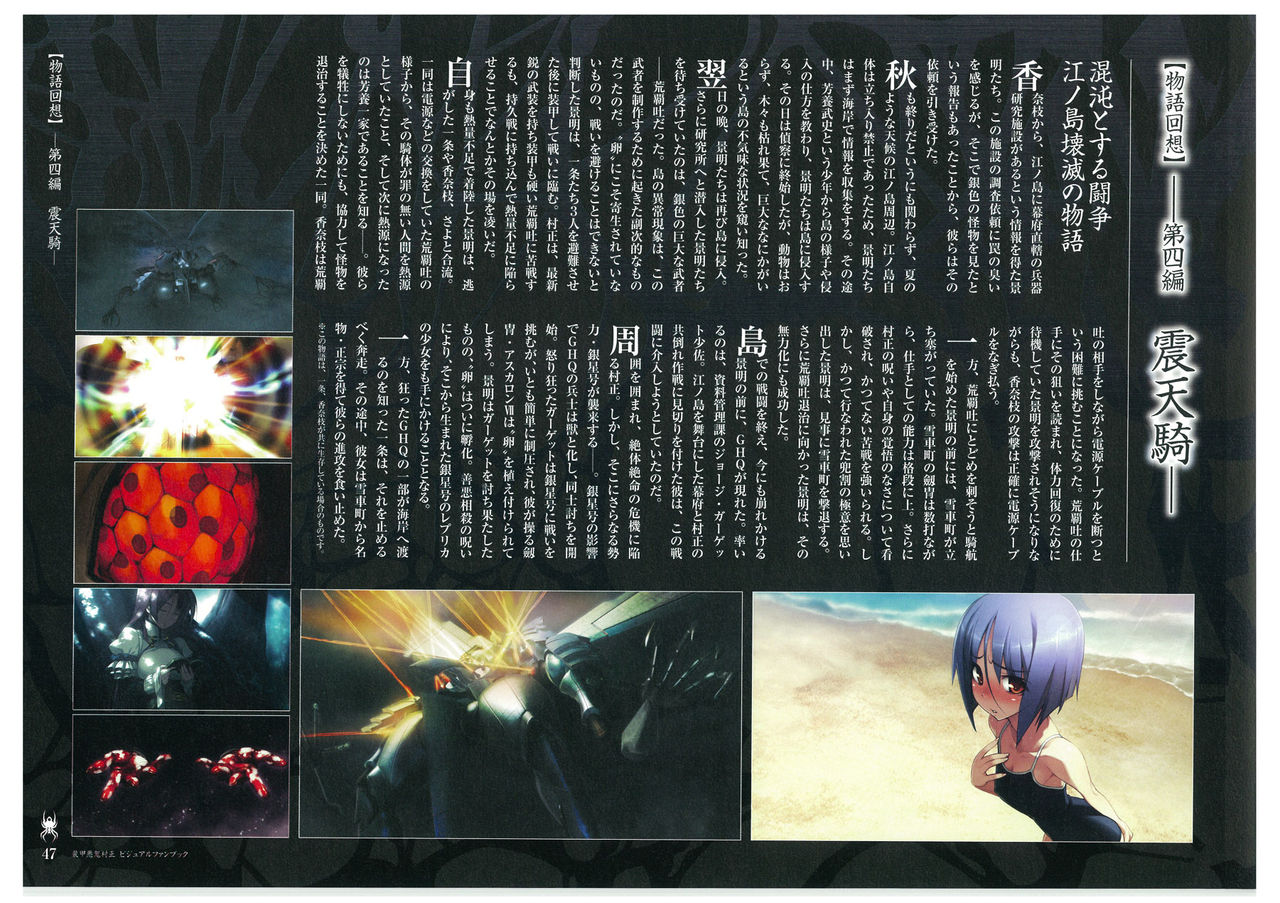 装甲悪鬼村正 ビジュアルファンブック TECH GIAN STYLE