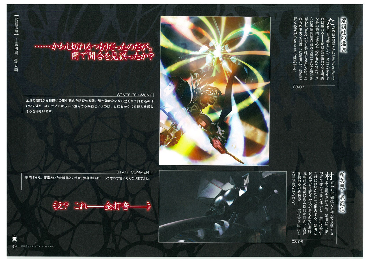 装甲悪鬼村正 ビジュアルファンブック TECH GIAN STYLE