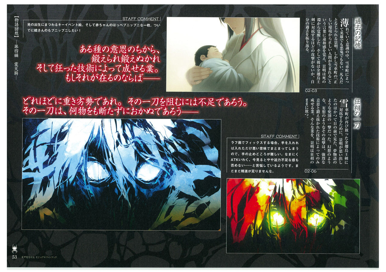 装甲悪鬼村正 ビジュアルファンブック TECH GIAN STYLE