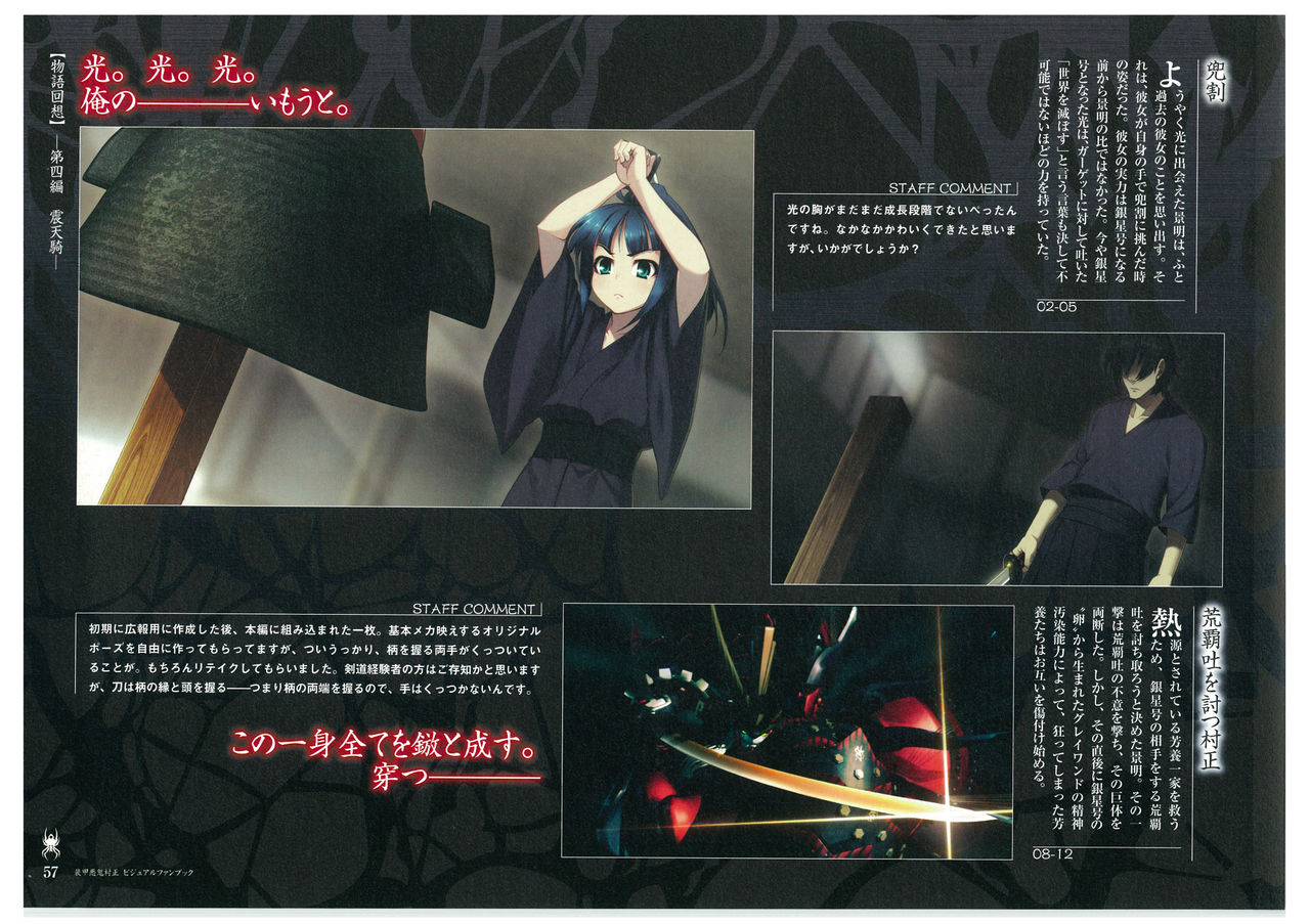 装甲悪鬼村正 ビジュアルファンブック TECH GIAN STYLE