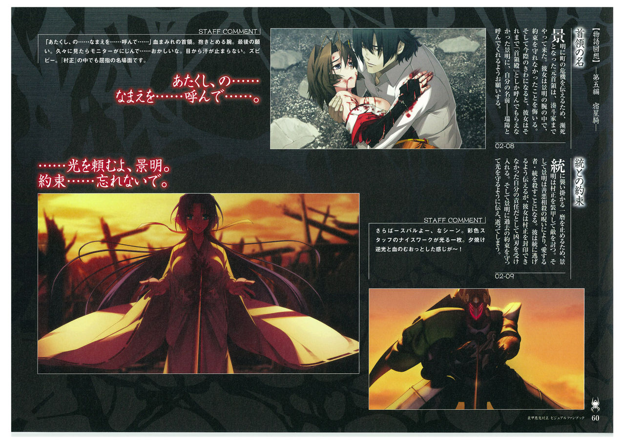 装甲悪鬼村正 ビジュアルファンブック TECH GIAN STYLE