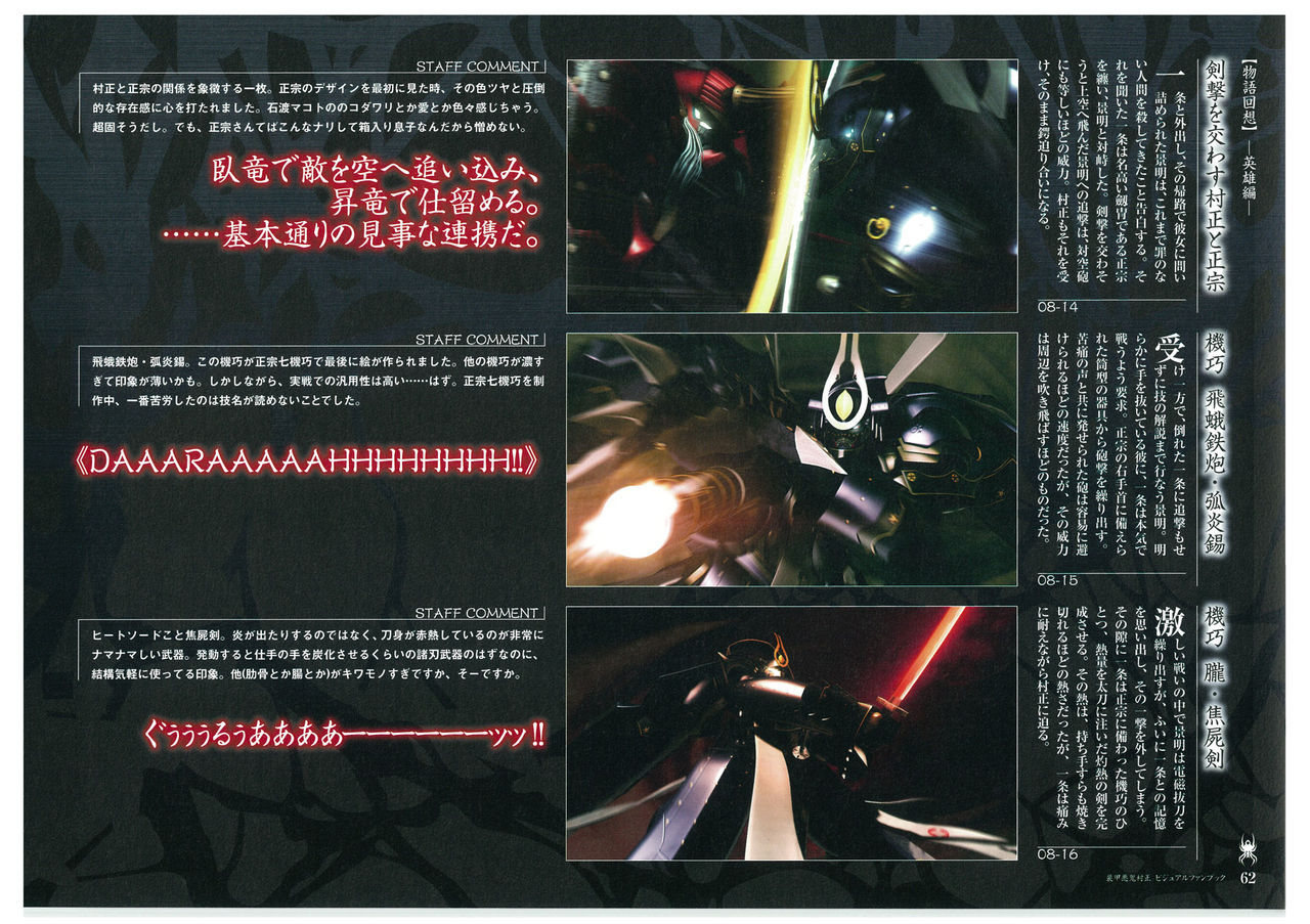装甲悪鬼村正 ビジュアルファンブック TECH GIAN STYLE