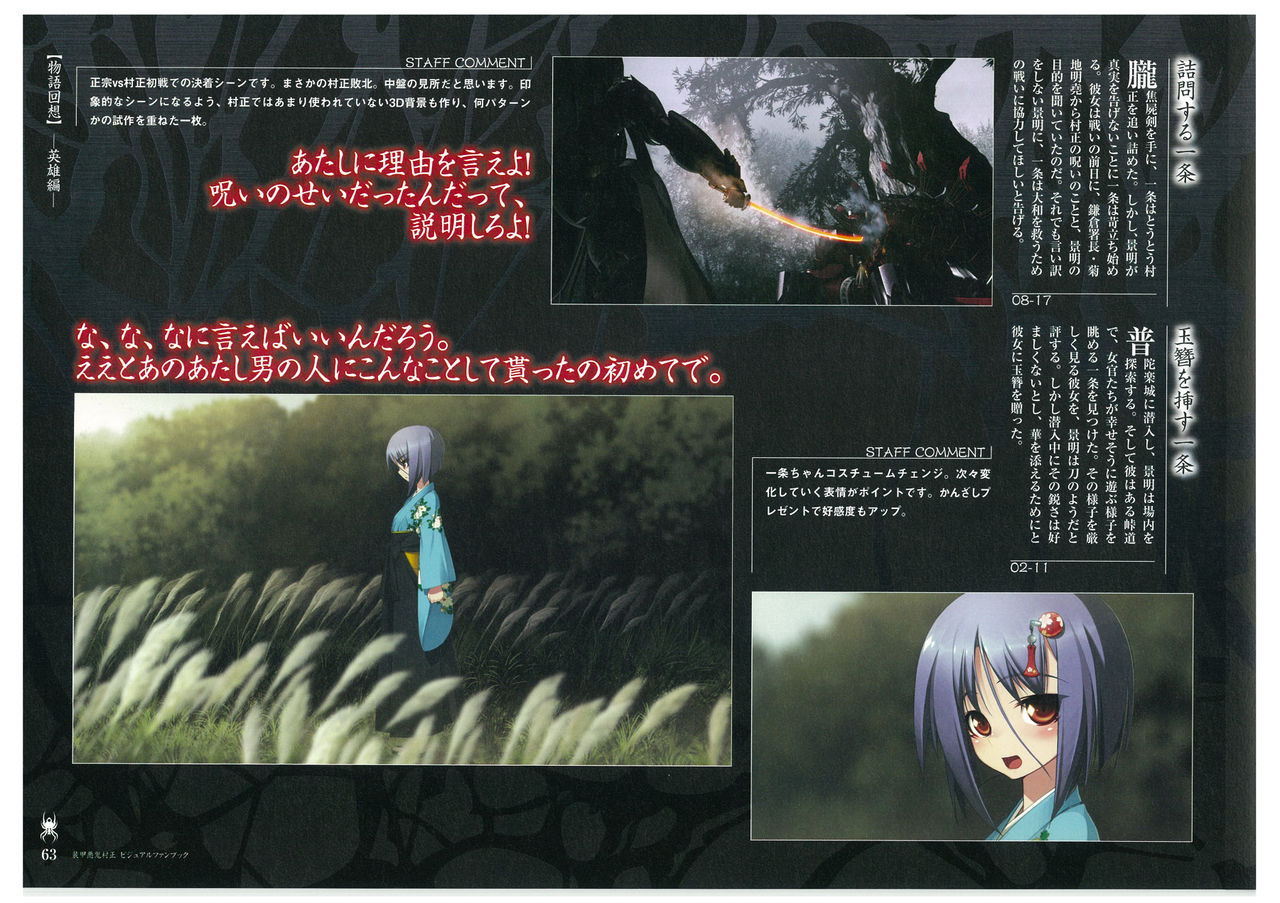 装甲悪鬼村正 ビジュアルファンブック TECH GIAN STYLE