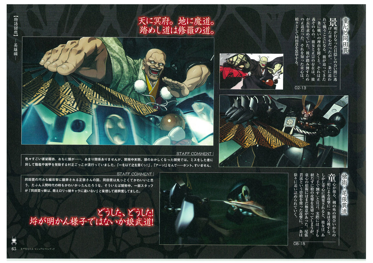 装甲悪鬼村正 ビジュアルファンブック TECH GIAN STYLE