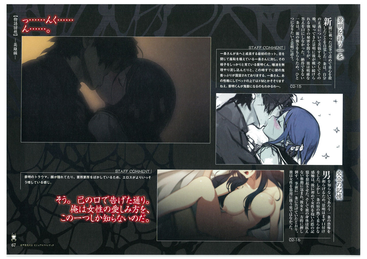 装甲悪鬼村正 ビジュアルファンブック TECH GIAN STYLE