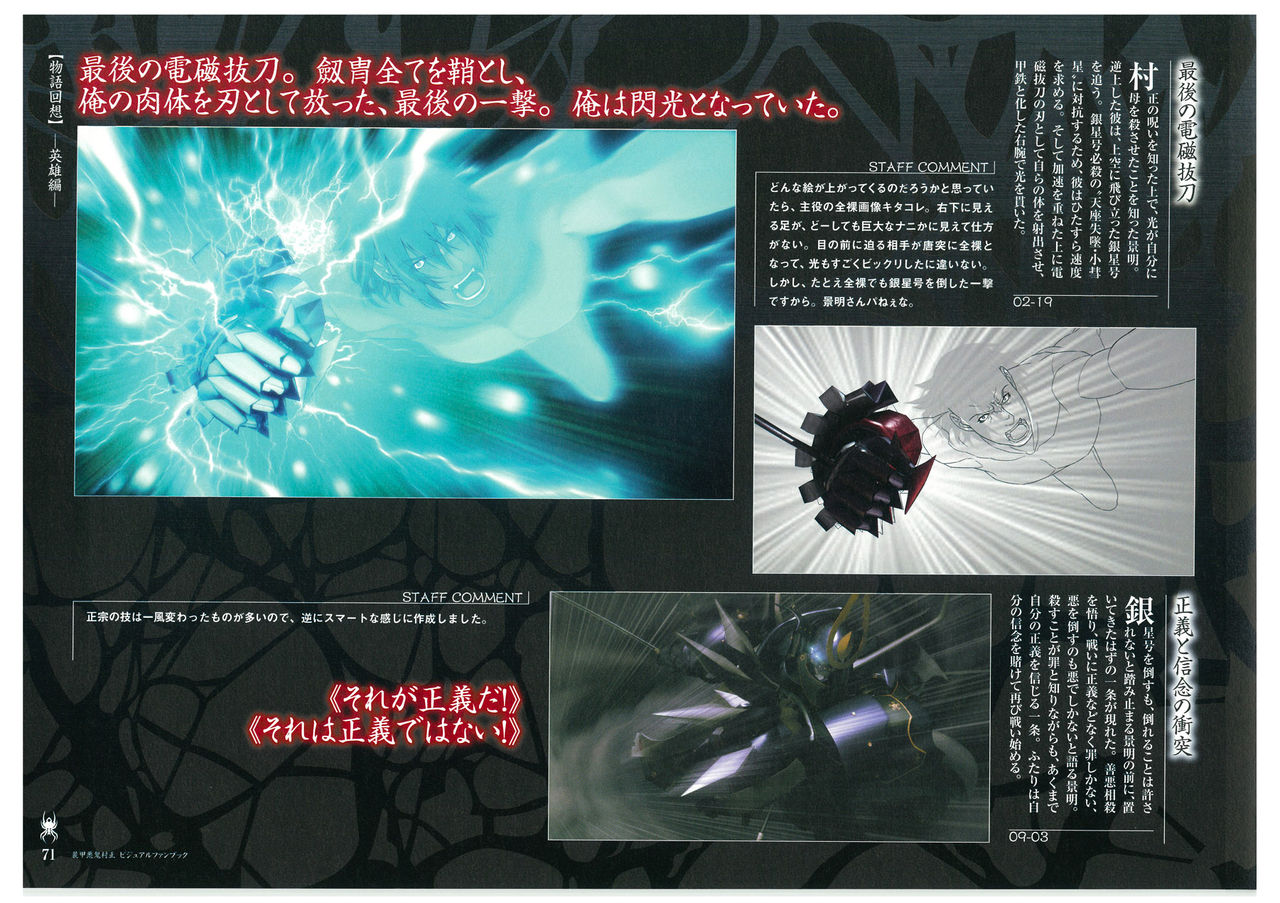 装甲悪鬼村正 ビジュアルファンブック TECH GIAN STYLE