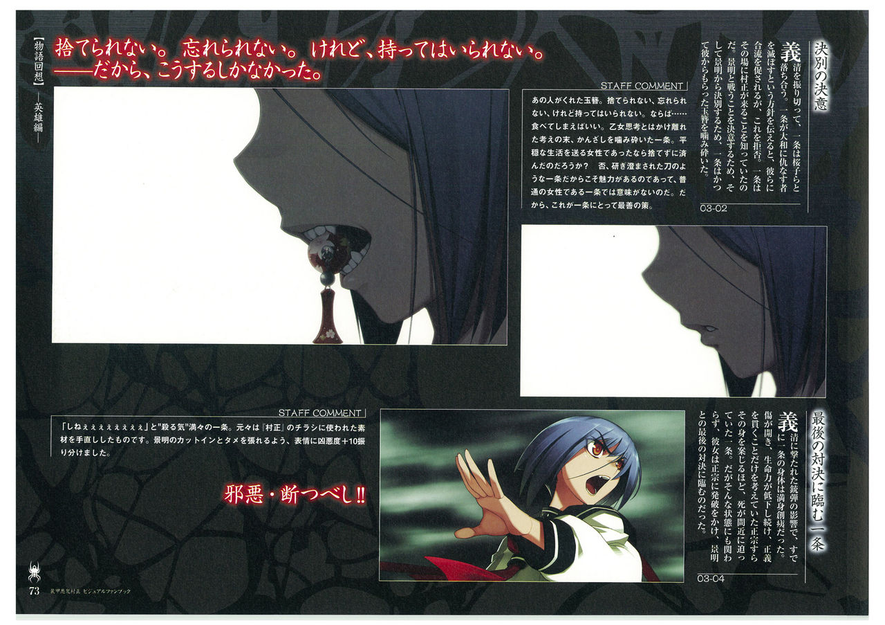 装甲悪鬼村正 ビジュアルファンブック TECH GIAN STYLE