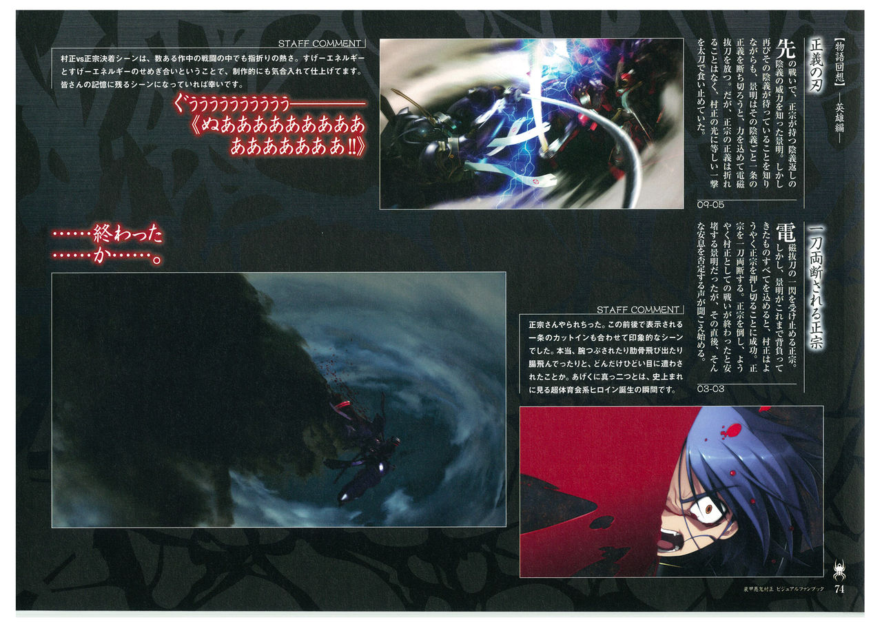 装甲悪鬼村正 ビジュアルファンブック TECH GIAN STYLE