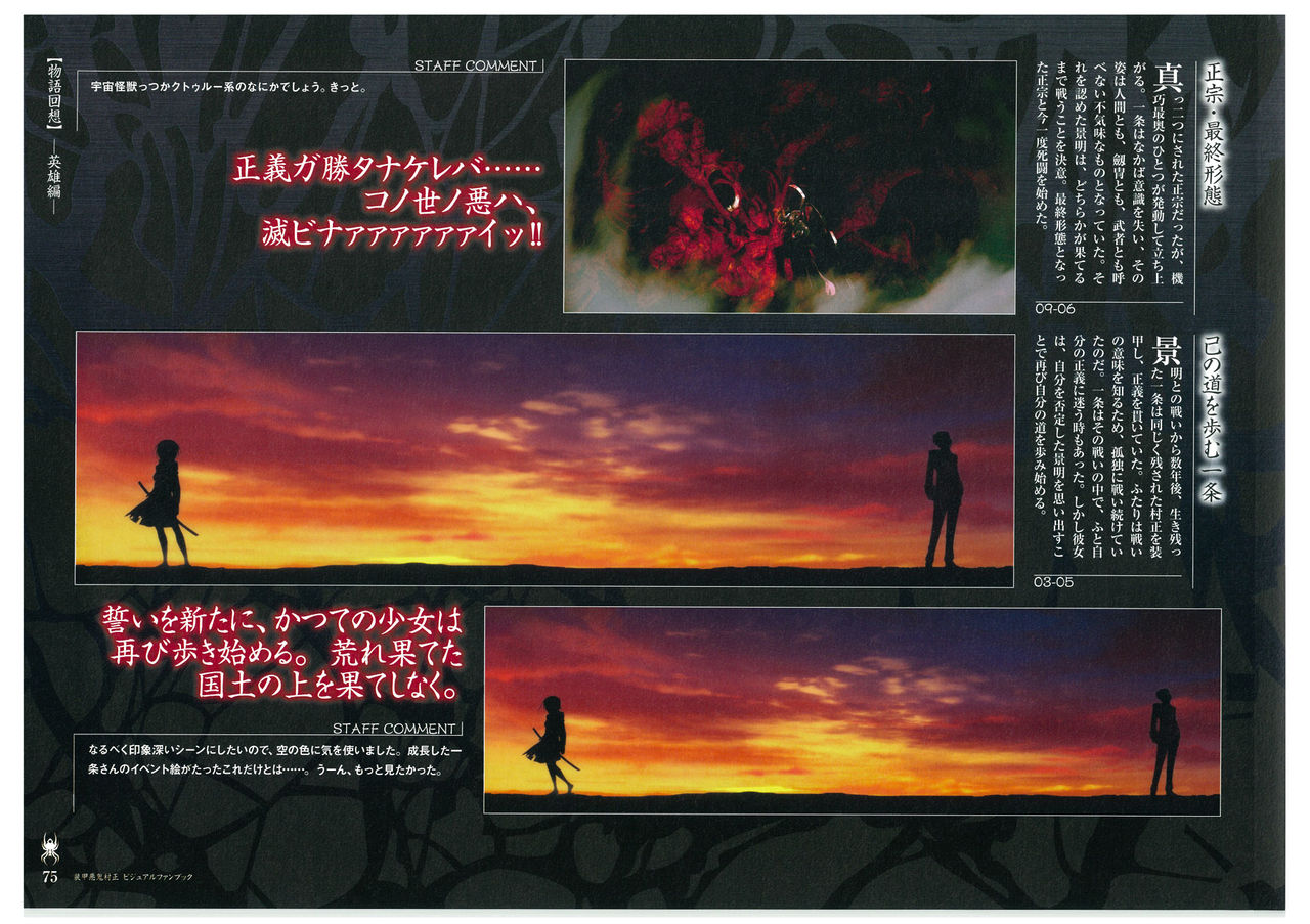 装甲悪鬼村正 ビジュアルファンブック TECH GIAN STYLE