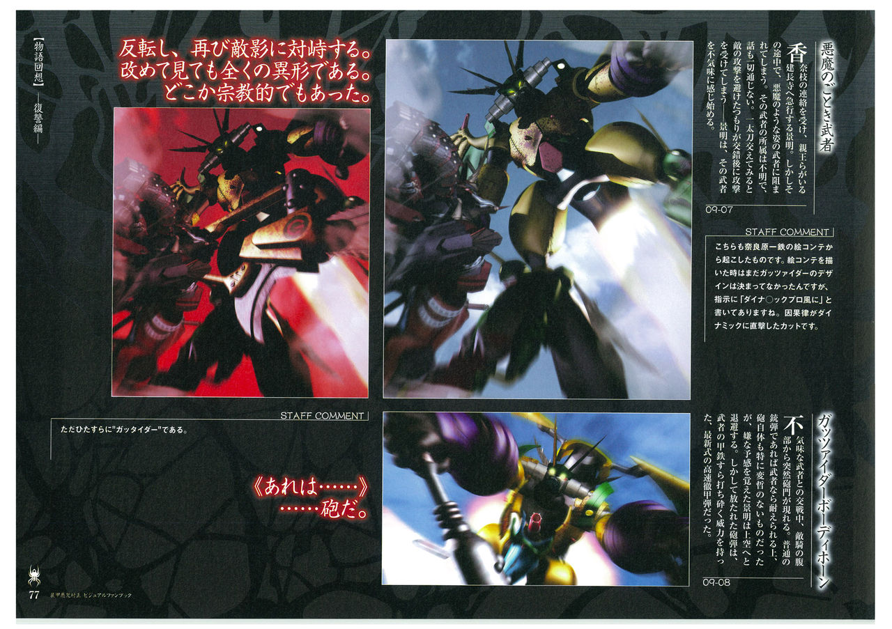 装甲悪鬼村正 ビジュアルファンブック TECH GIAN STYLE