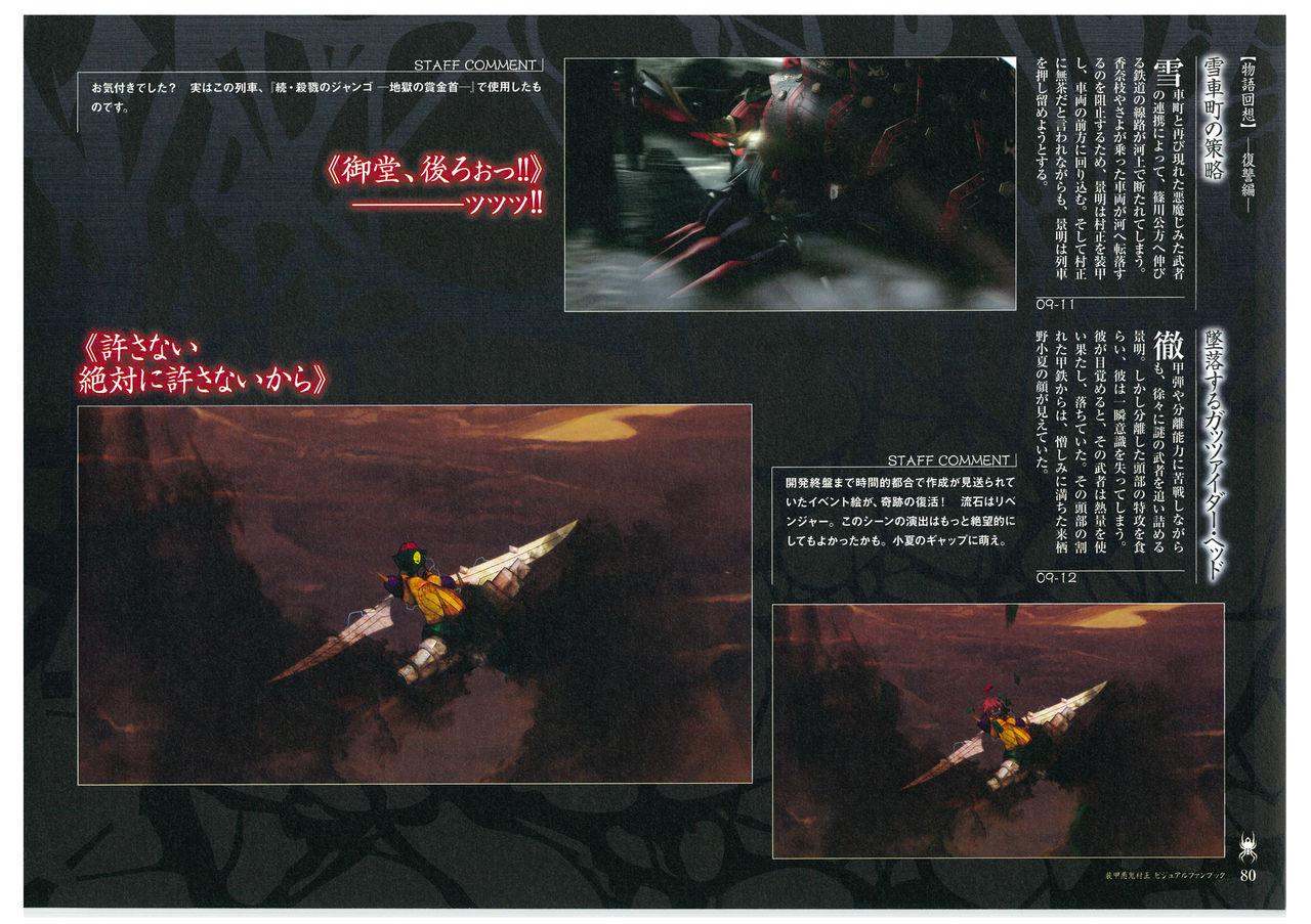 装甲悪鬼村正 ビジュアルファンブック TECH GIAN STYLE