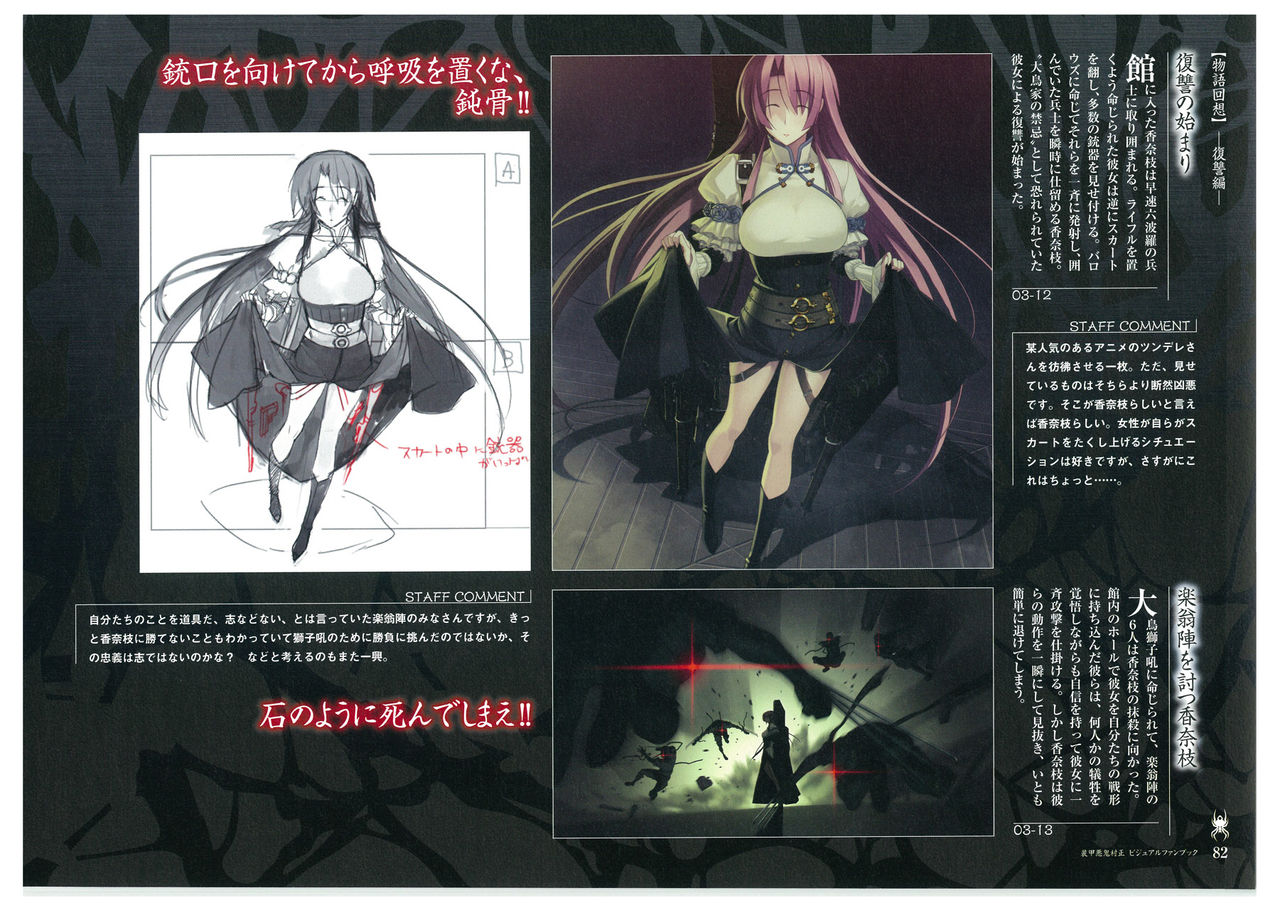 装甲悪鬼村正 ビジュアルファンブック TECH GIAN STYLE