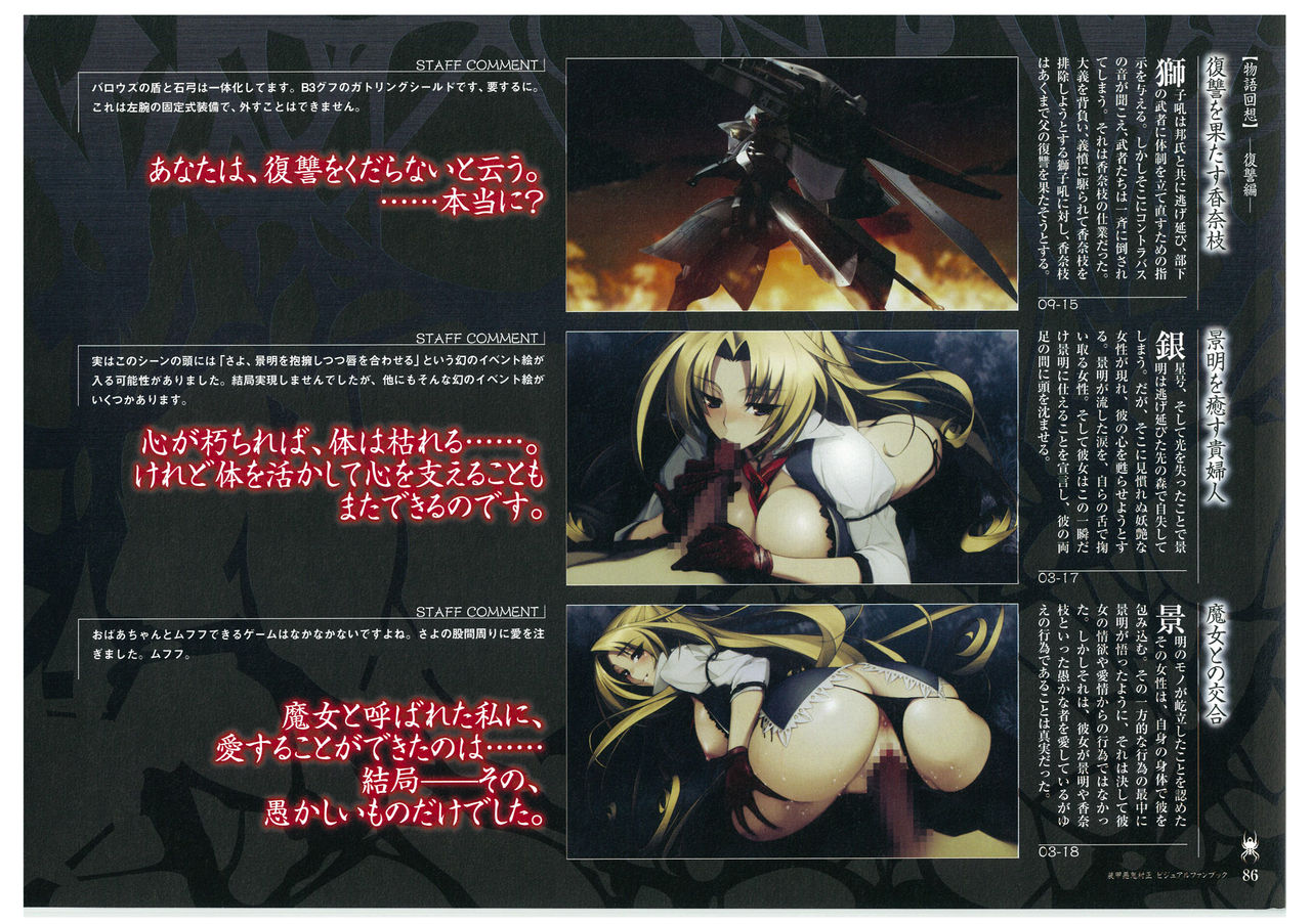 装甲悪鬼村正 ビジュアルファンブック TECH GIAN STYLE