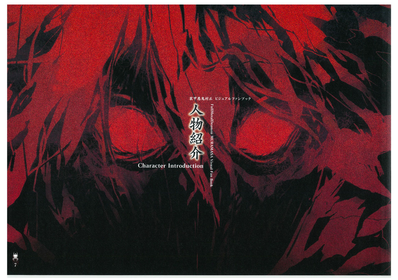 装甲悪鬼村正 ビジュアルファンブック TECH GIAN STYLE