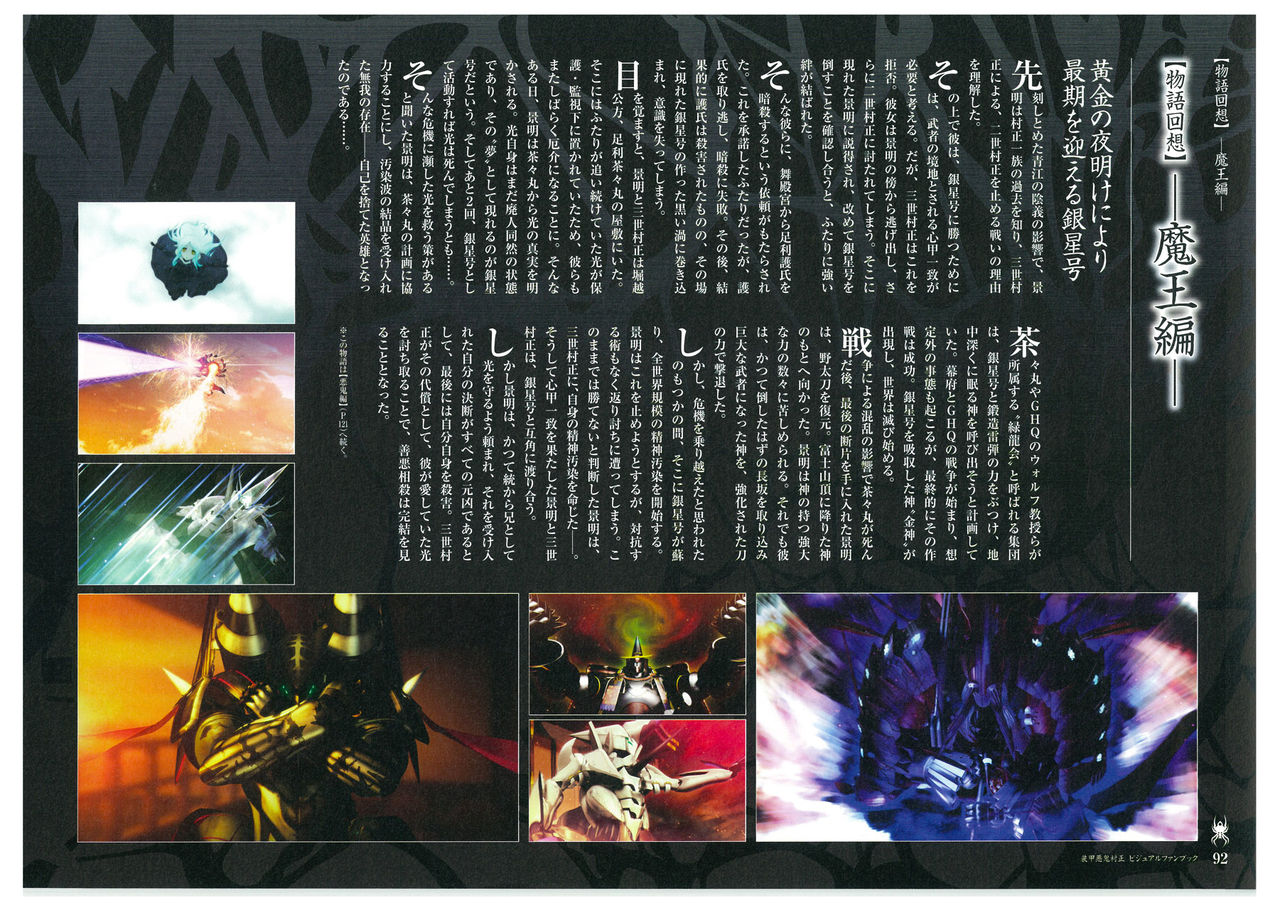 装甲悪鬼村正 ビジュアルファンブック TECH GIAN STYLE