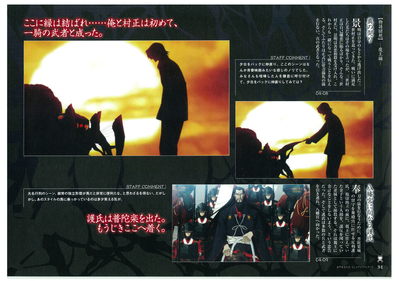 装甲悪鬼村正 ビジュアルファンブック TECH GIAN STYLE