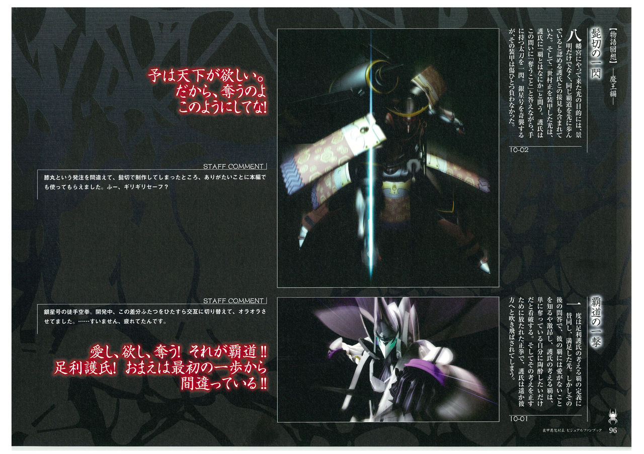 装甲悪鬼村正 ビジュアルファンブック TECH GIAN STYLE