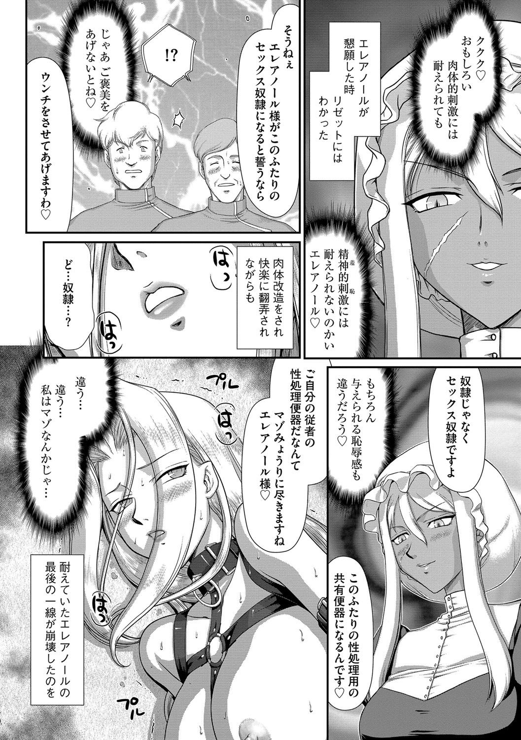 [たいらはじめ] 白濁戦姫エレアノール [DL版]