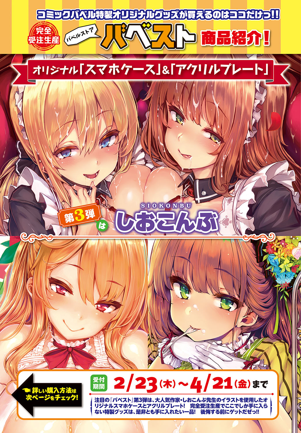 COMIC BAVEL 2017年5月号 [DL版]