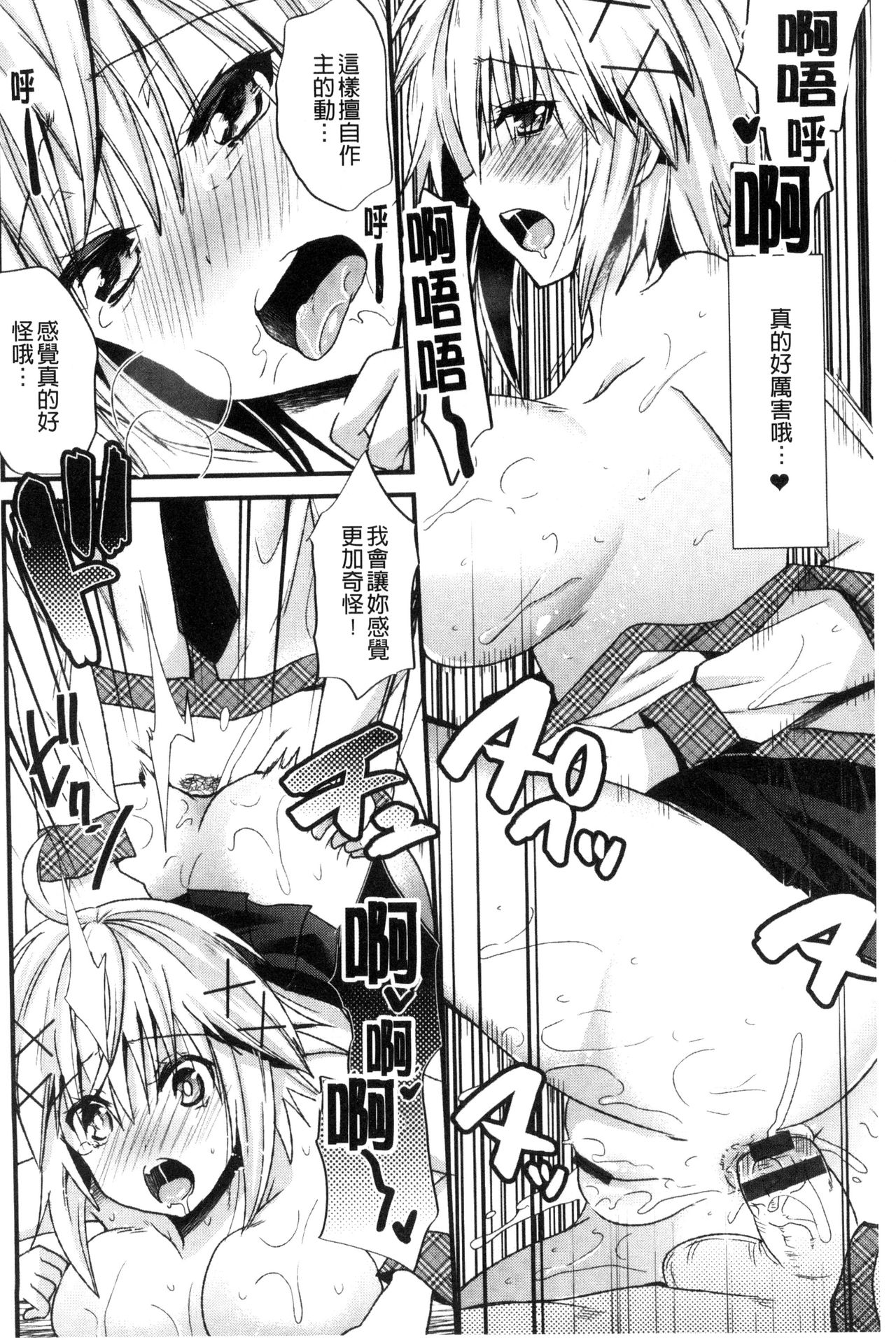 [蒼津ウミヒト] 誘惑ガールズ [中国翻訳]