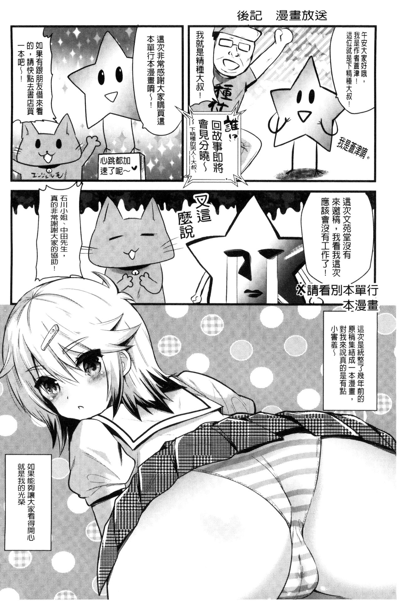 [蒼津ウミヒト] 誘惑ガールズ [中国翻訳]