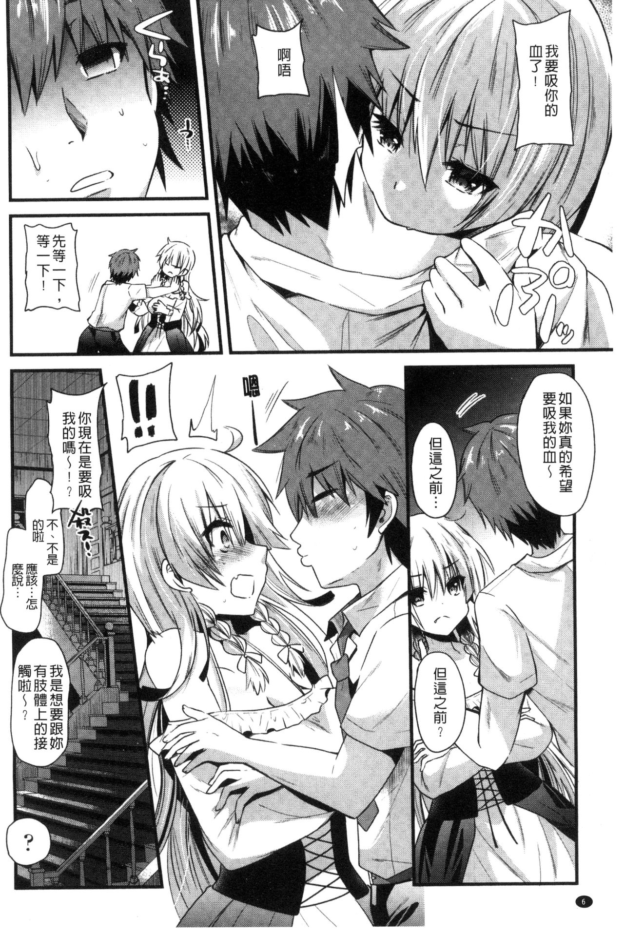 [蒼津ウミヒト] 誘惑ガールズ [中国翻訳]