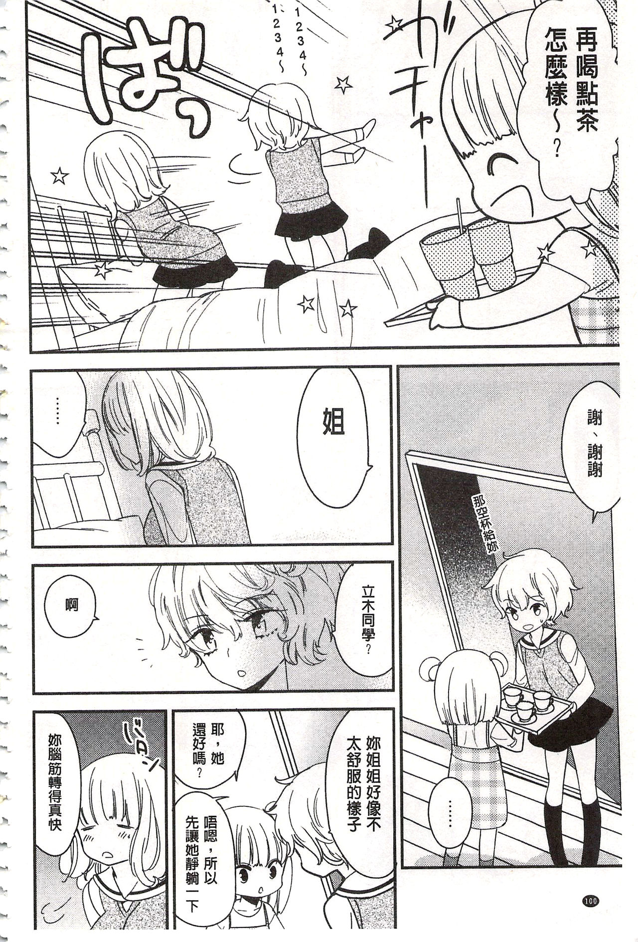 [牛乳リンダ] 美波先生の正しい性教育授業 [中国翻訳]