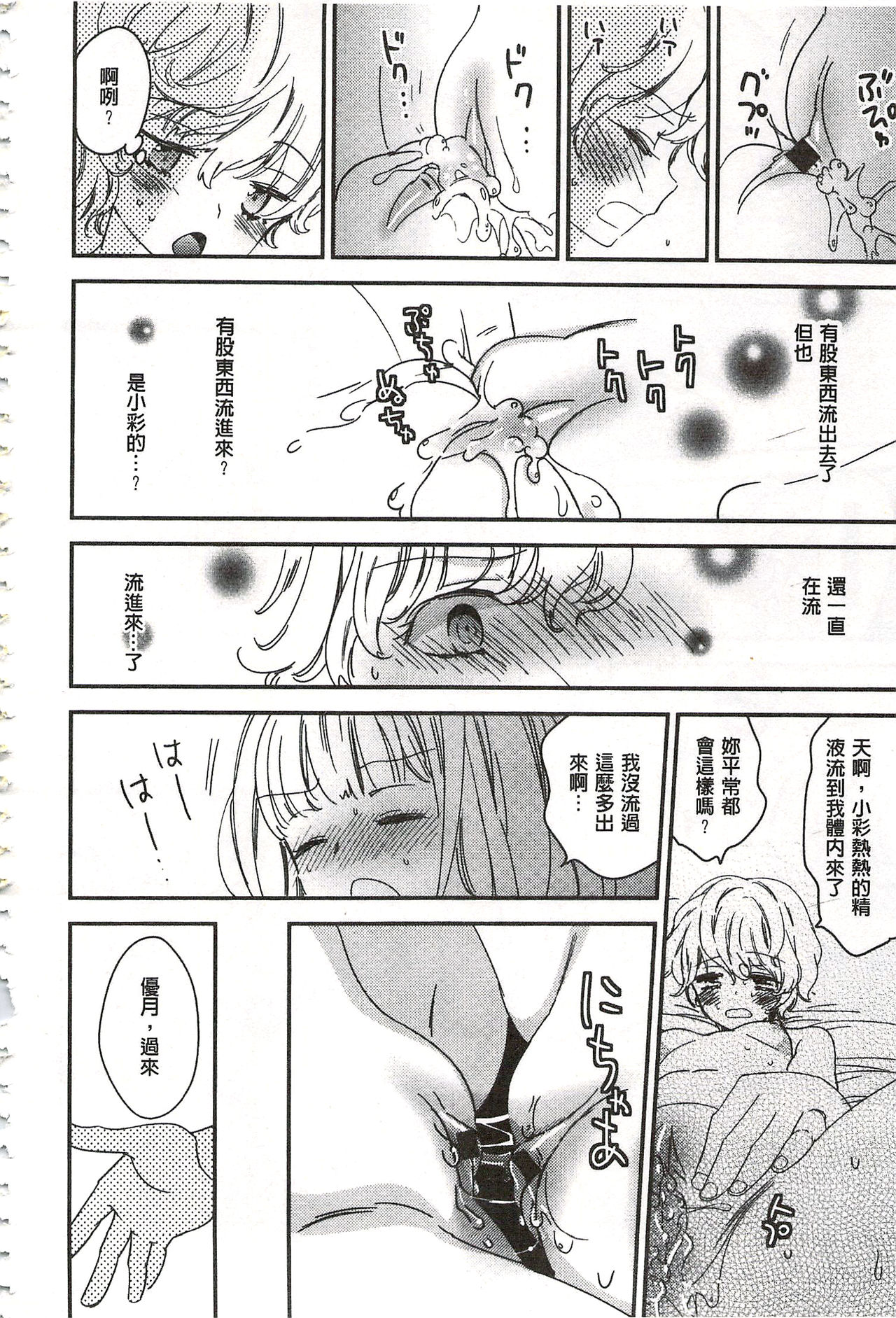 [牛乳リンダ] 美波先生の正しい性教育授業 [中国翻訳]