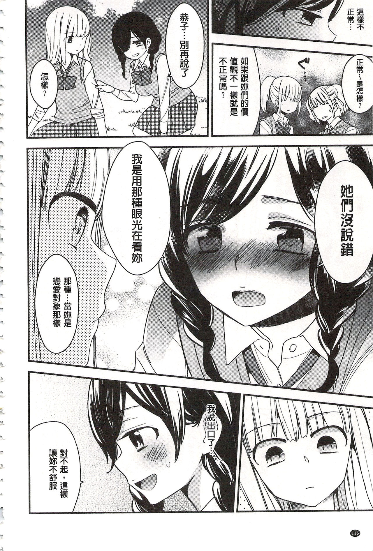 [牛乳リンダ] 美波先生の正しい性教育授業 [中国翻訳]