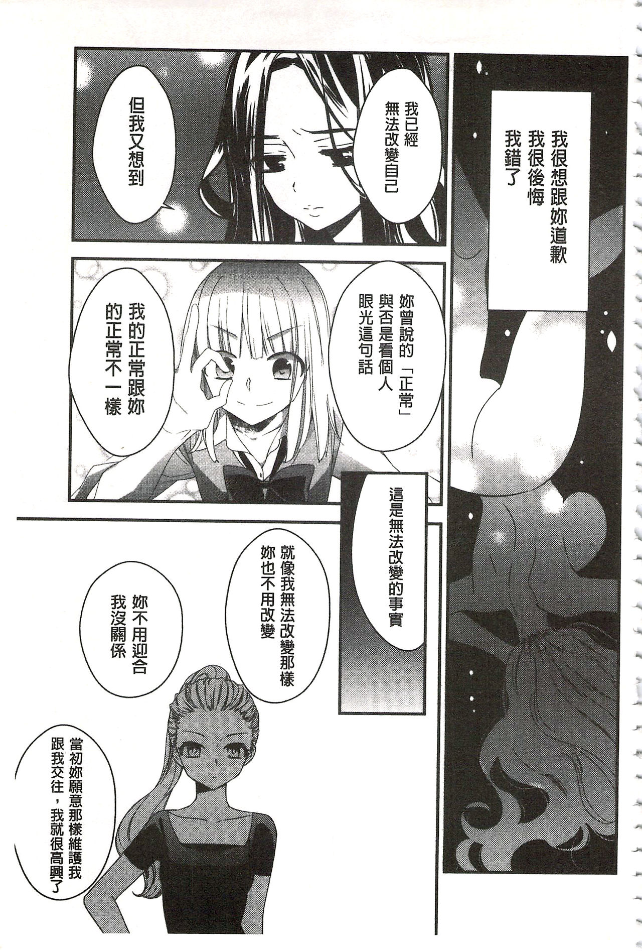 [牛乳リンダ] 美波先生の正しい性教育授業 [中国翻訳]