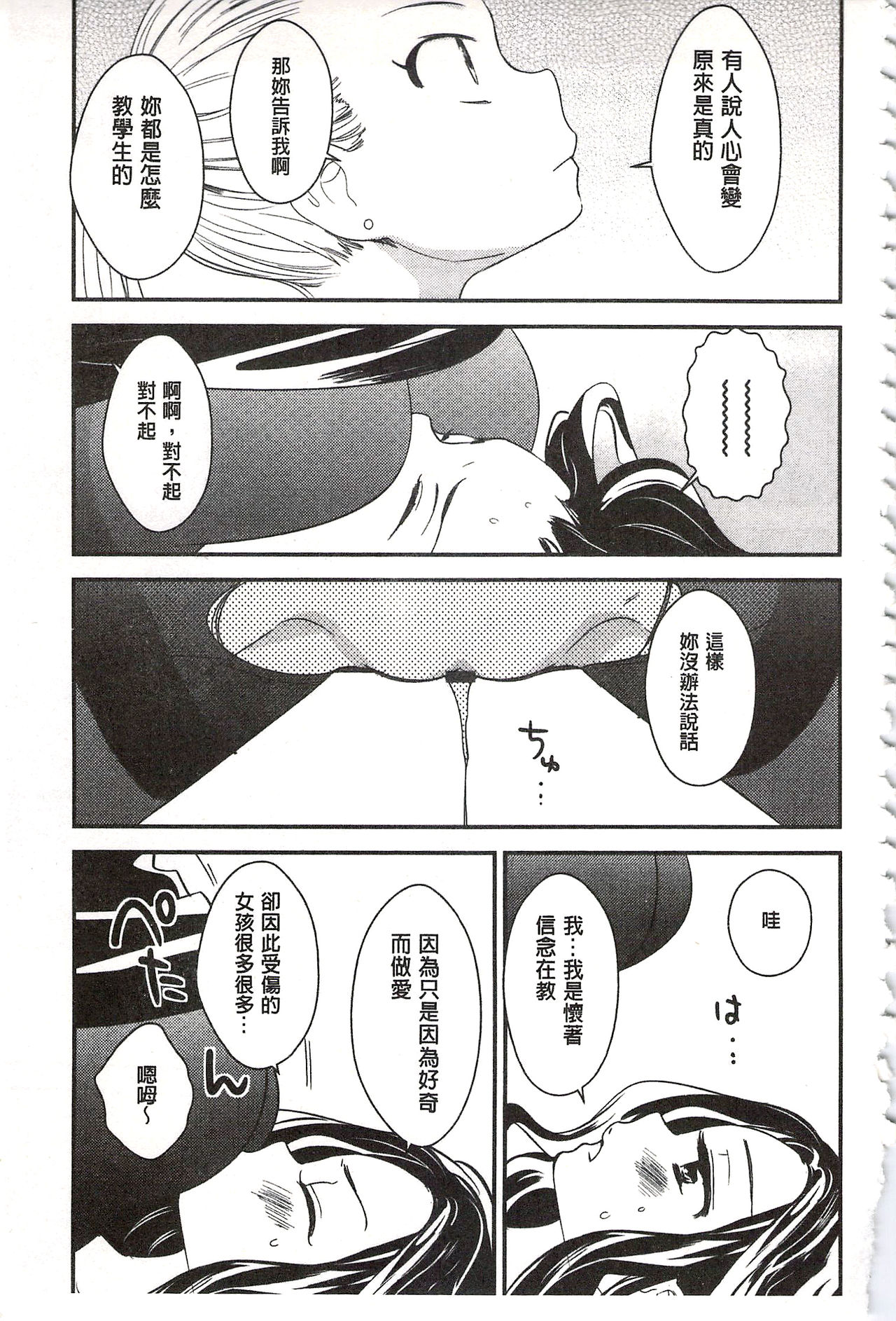 [牛乳リンダ] 美波先生の正しい性教育授業 [中国翻訳]