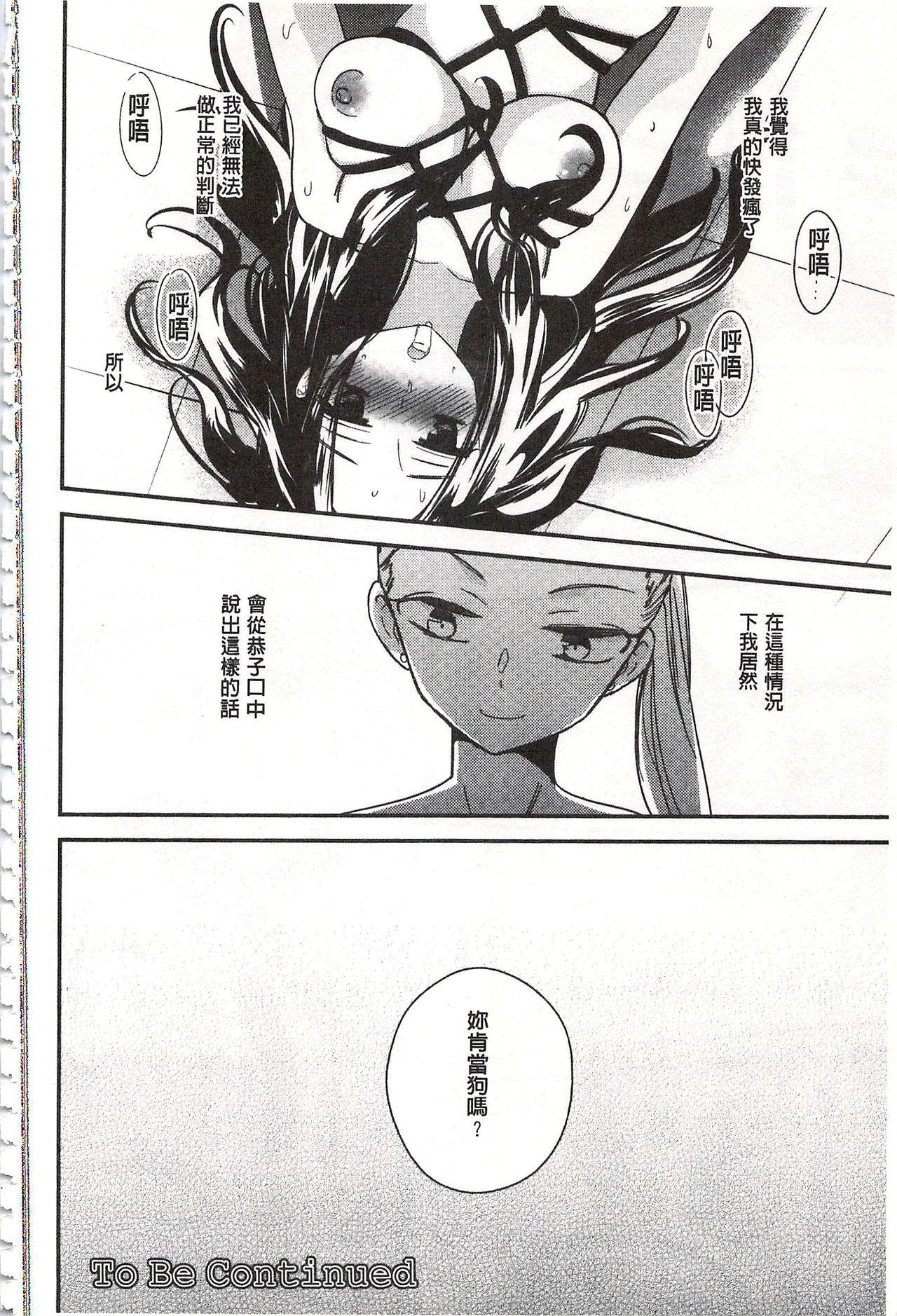 [牛乳リンダ] 美波先生の正しい性教育授業 [中国翻訳]