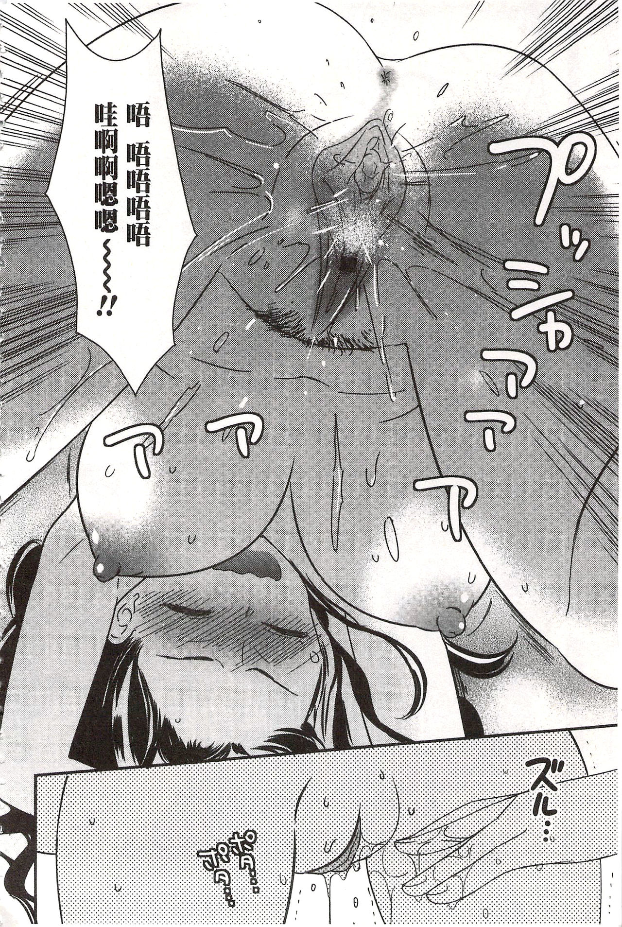 [牛乳リンダ] 美波先生の正しい性教育授業 [中国翻訳]